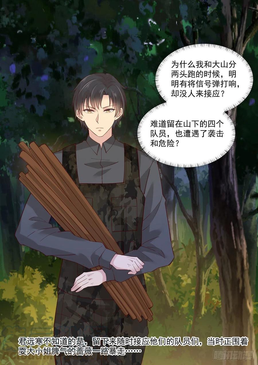 🍲重生国民千金 第58话 有我在，没人能伤妳 第10页