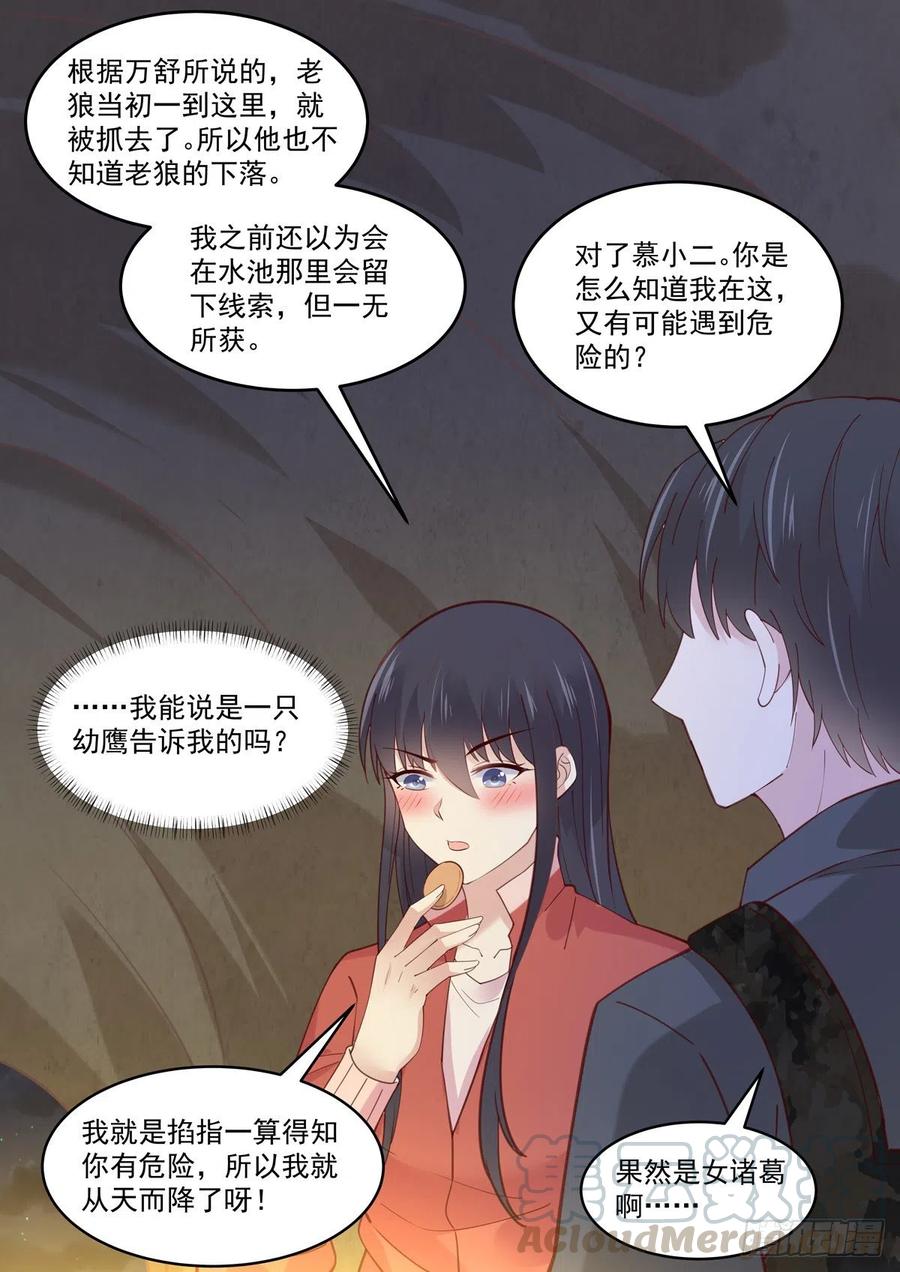 🍲重生国民千金 第58话 有我在，没人能伤妳 第13页