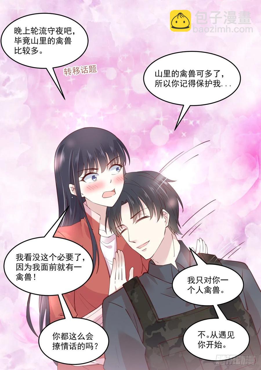 🍲重生国民千金 第58话 有我在，没人能伤妳 第14页