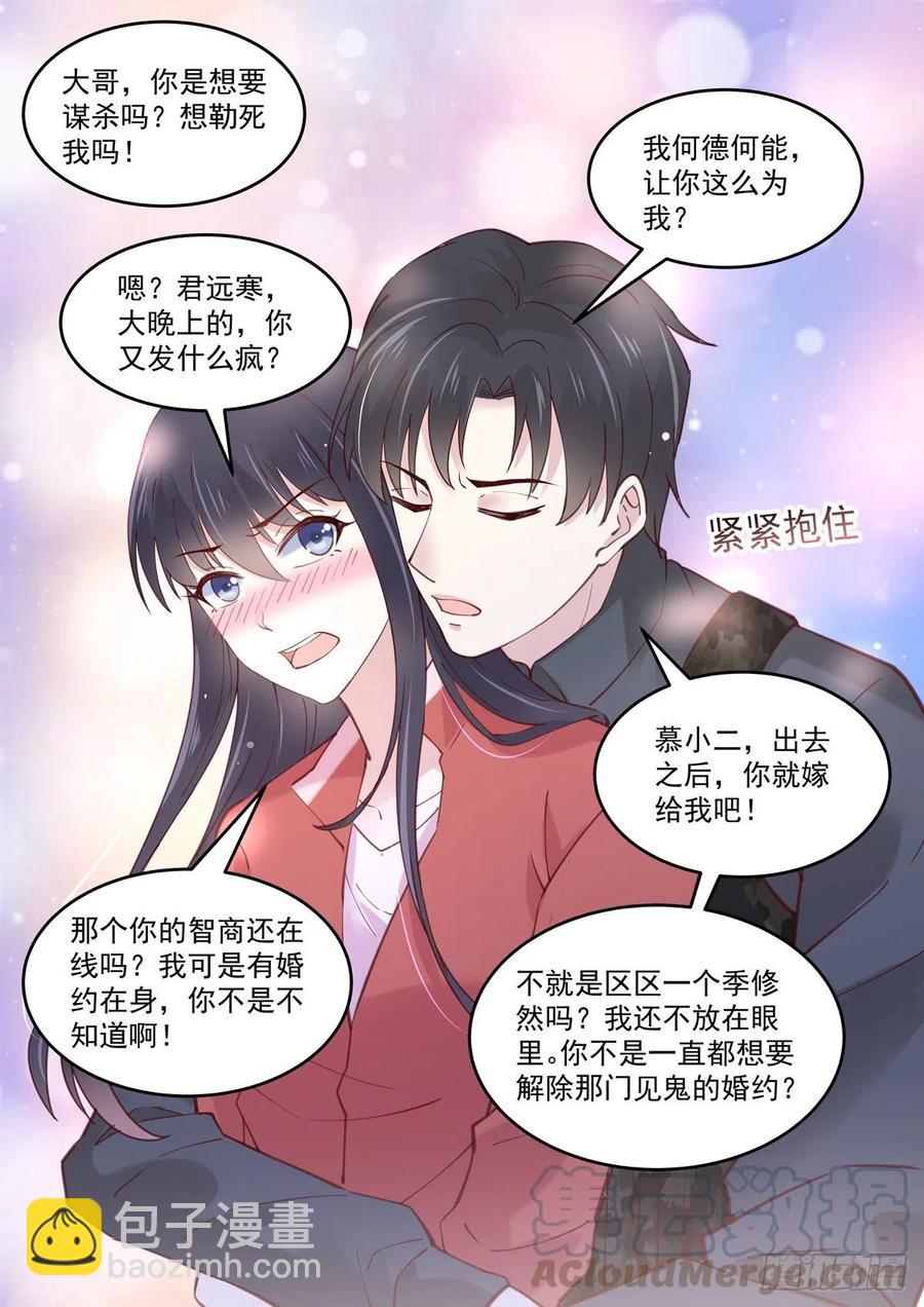 🍲重生国民千金 第58话 有我在，没人能伤妳 第16页