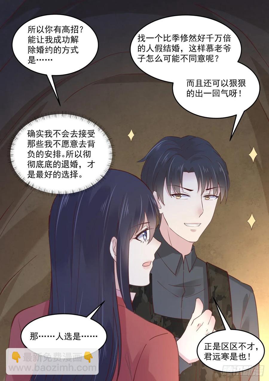 🍲重生国民千金 第58话 有我在，没人能伤妳 第17页
