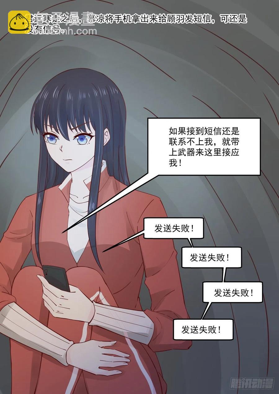 🍲重生国民千金 第58话 有我在，没人能伤妳 第9页
