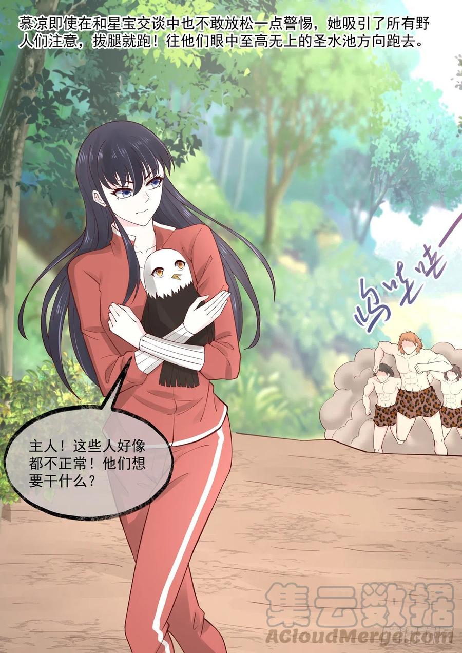 🍲重生国民千金 第59话 所谓假结婚 第10页