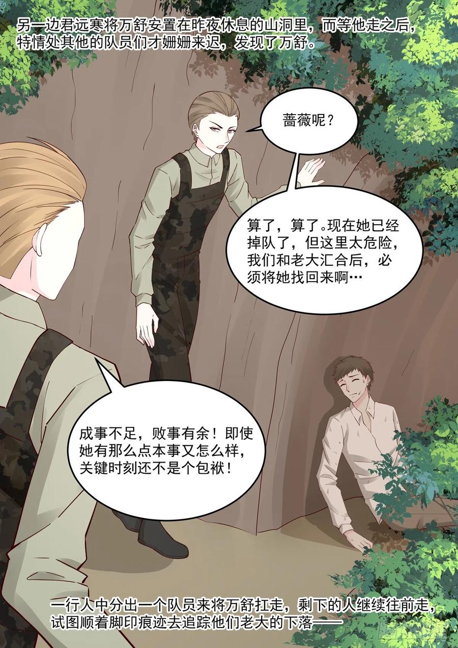 🍲重生国民千金 第59话 所谓假结婚 第12页