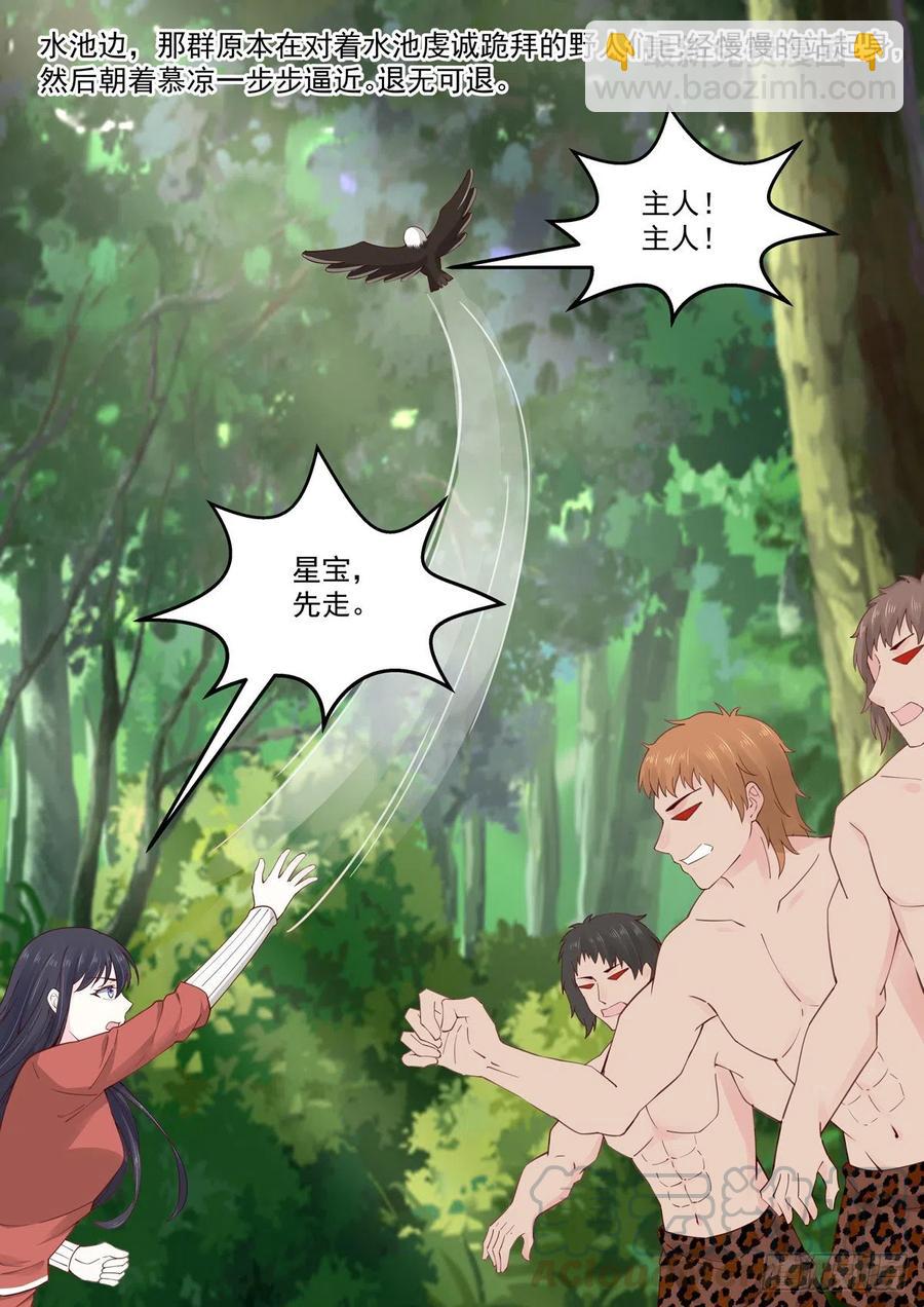 🍲重生国民千金 第59话 所谓假结婚 第13页