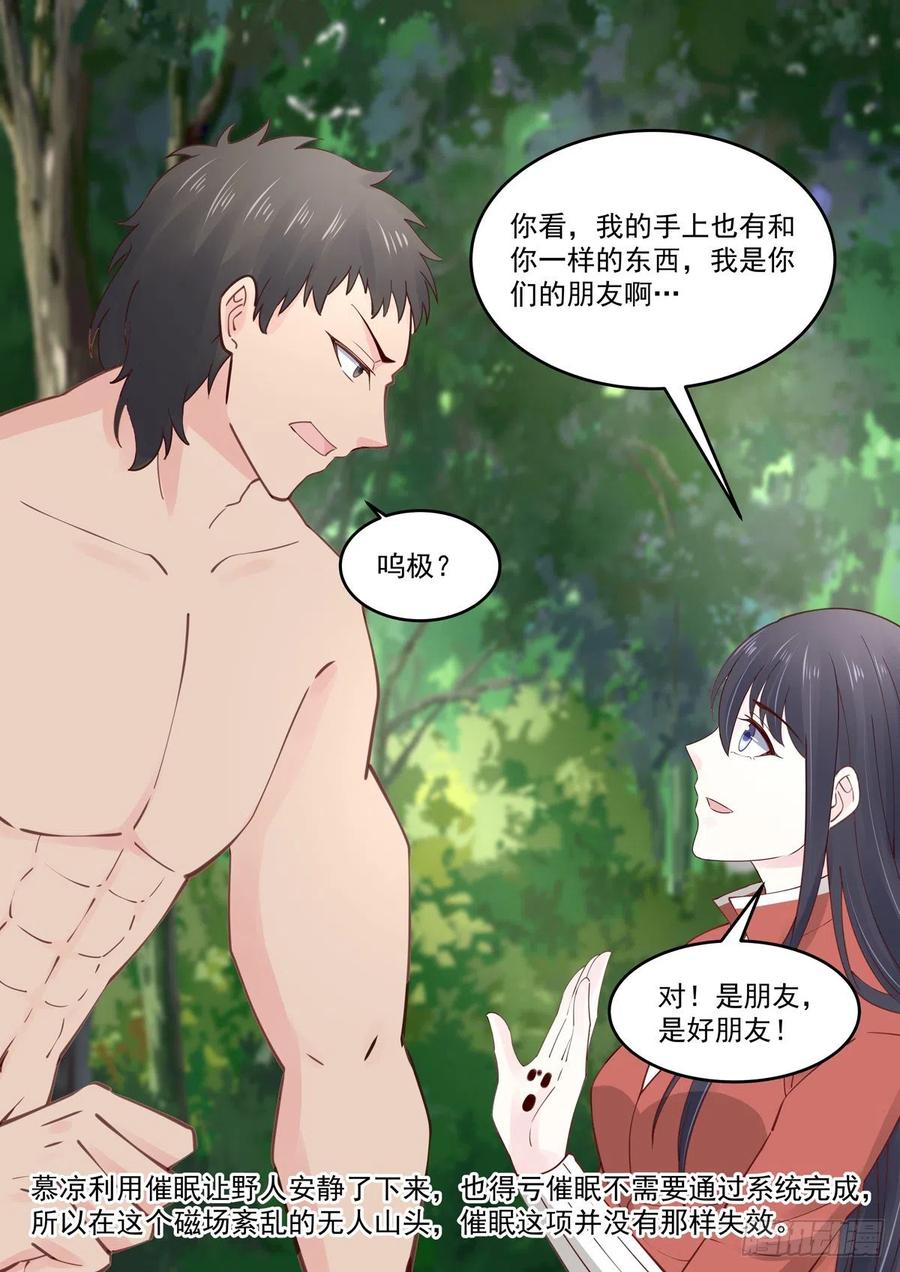 🍲重生国民千金 第59话 所谓假结婚 第14页