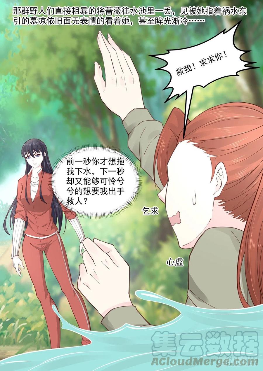 🍲重生国民千金 第59话 所谓假结婚 第16页