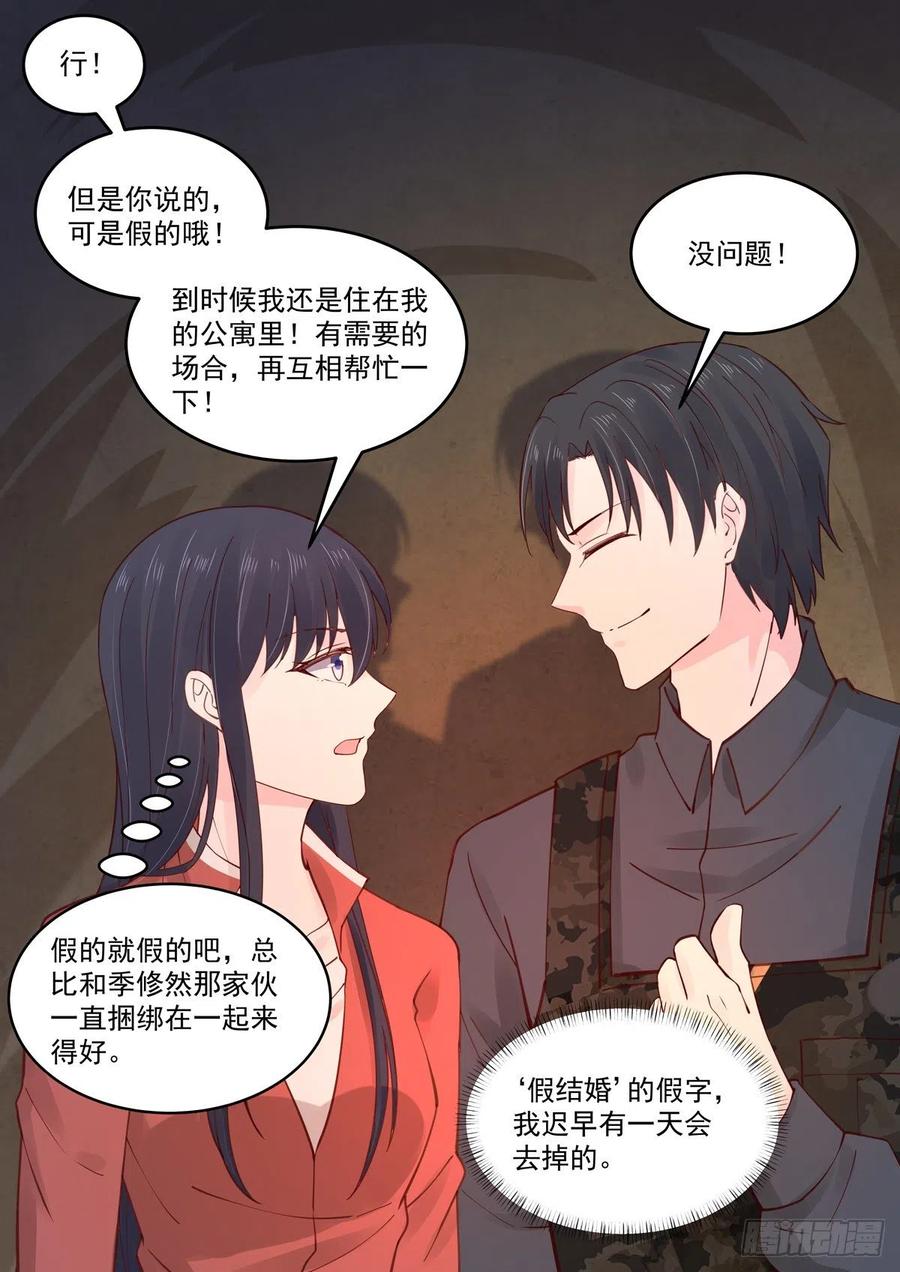 🍲重生国民千金 第59话 所谓假结婚 第2页