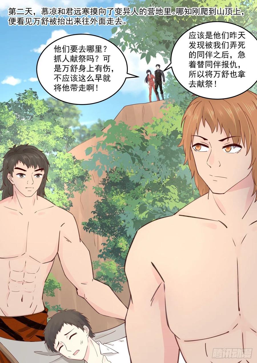 🍲重生国民千金 第59话 所谓假结婚 第3页