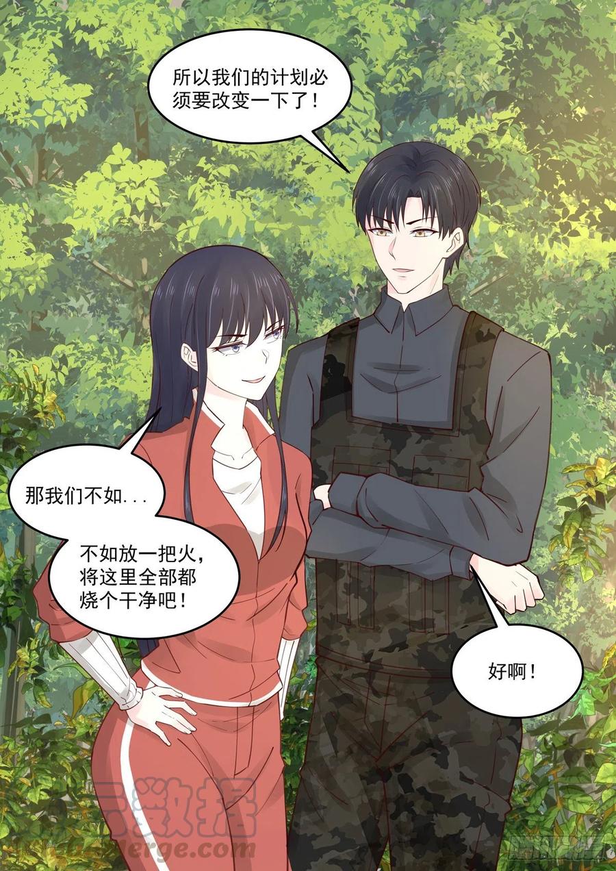 🍲重生国民千金 第59话 所谓假结婚 第4页