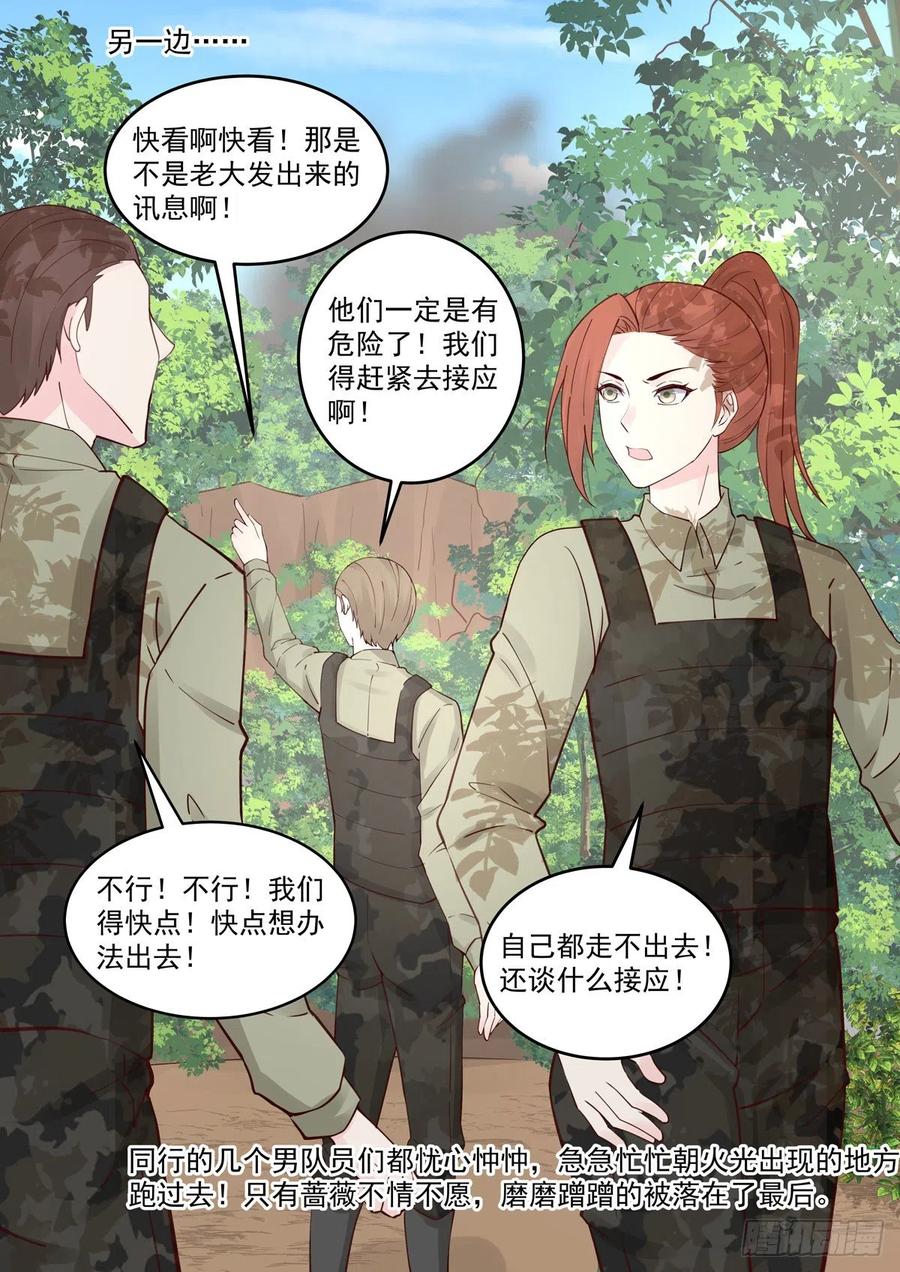 🍲重生国民千金 第59话 所谓假结婚 第6页
