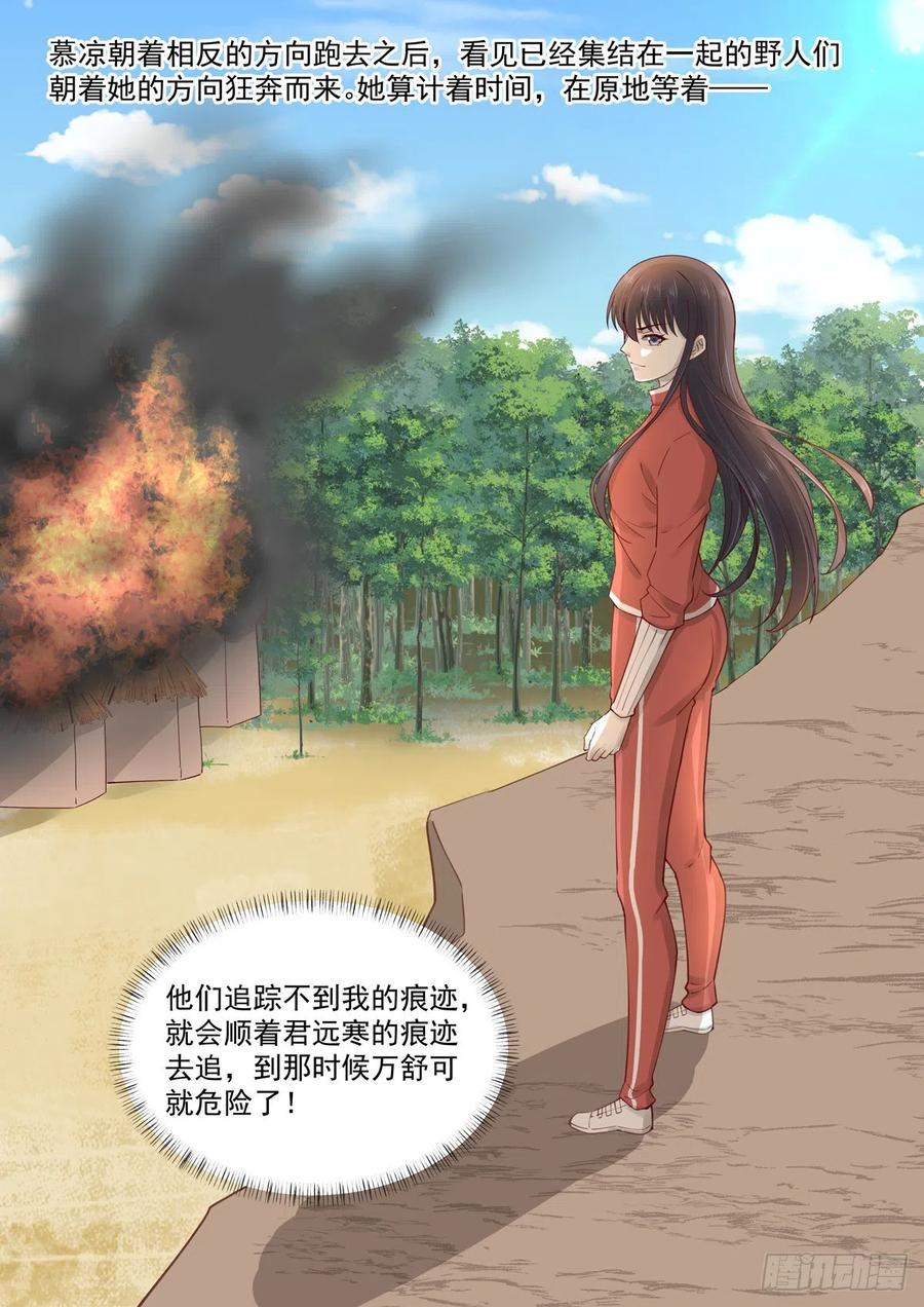 🍲重生国民千金 第59话 所谓假结婚 第8页