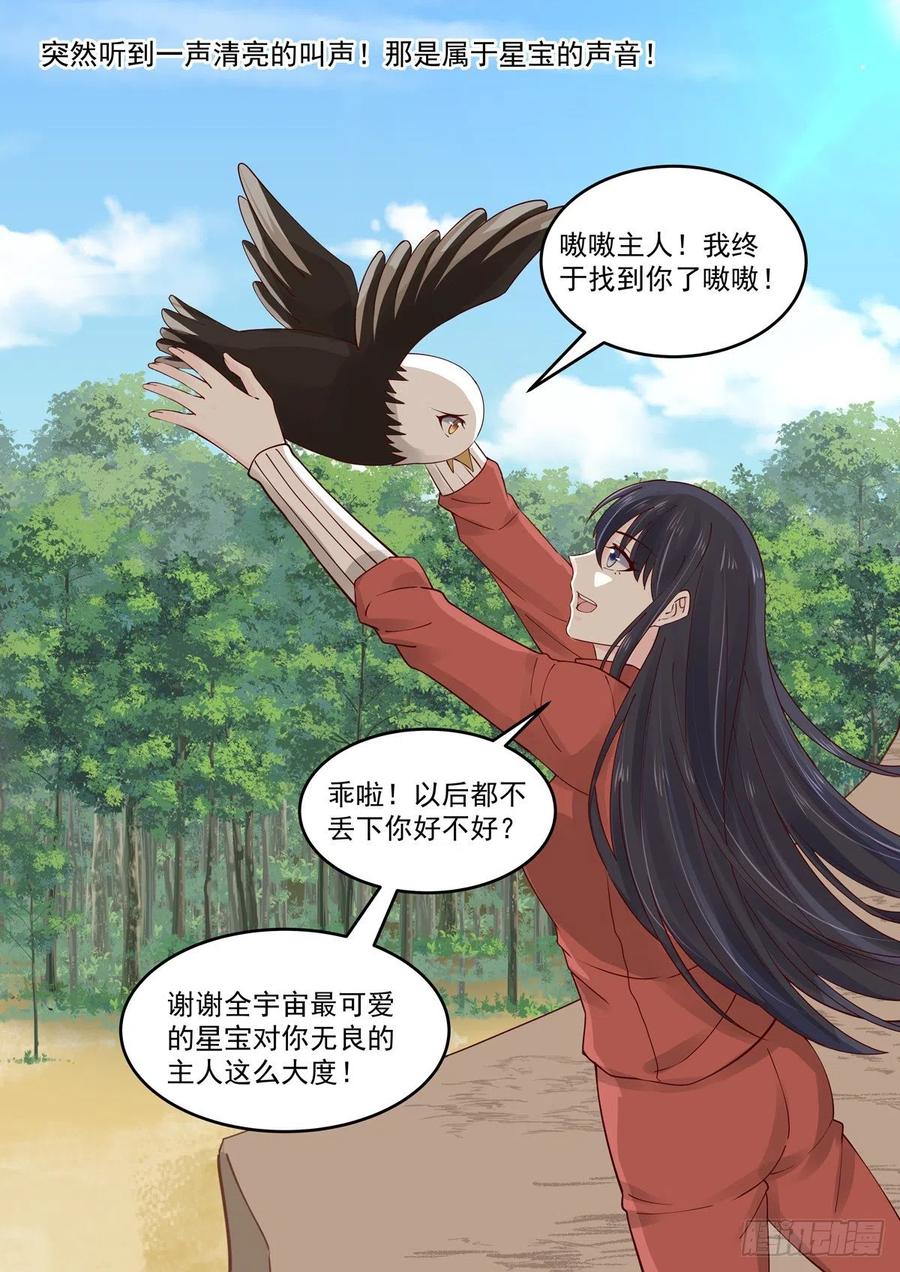🍲重生国民千金 第59话 所谓假结婚 第9页