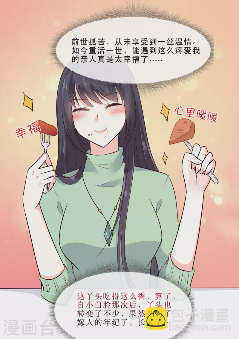 🍲重生国民千金 第7话 我的婚约我做主 第10页