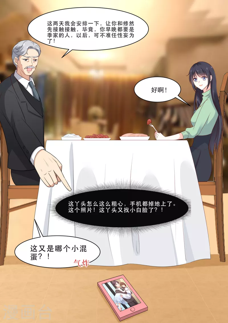 🍲重生国民千金 第7话 我的婚约我做主 第11页