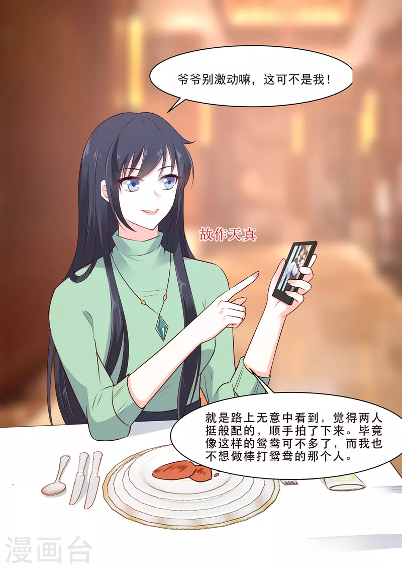 🍲重生国民千金 第7话 我的婚约我做主 第12页