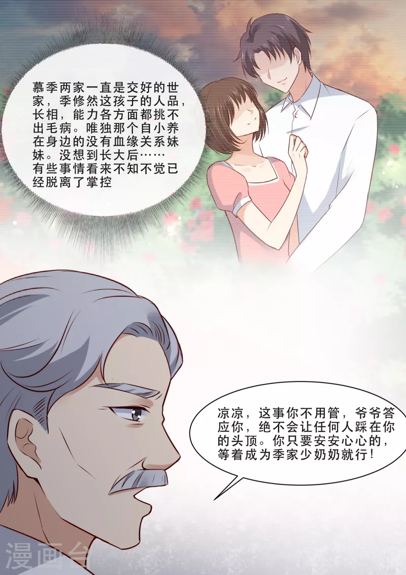 🍲重生国民千金 第7话 我的婚约我做主 第13页