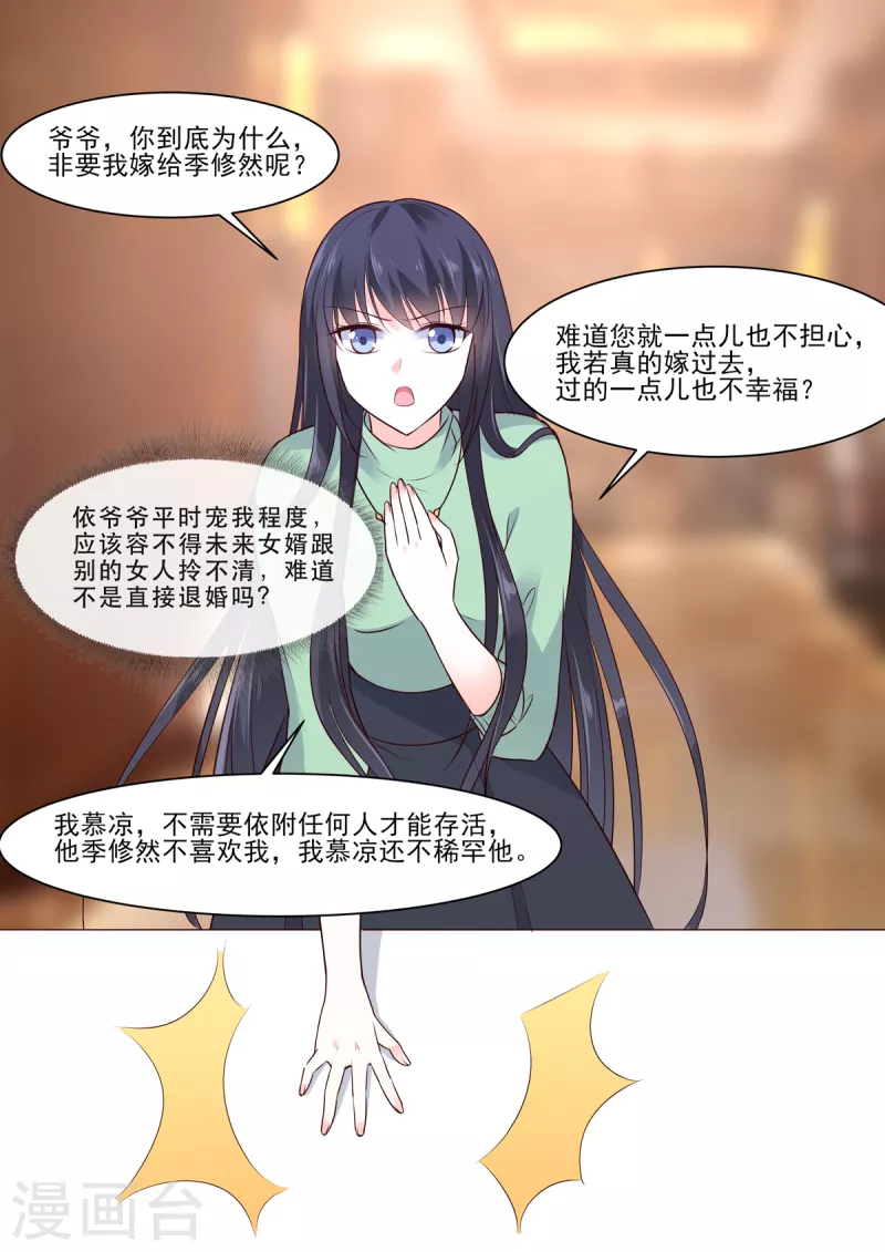 🍲重生国民千金 第7话 我的婚约我做主 第14页
