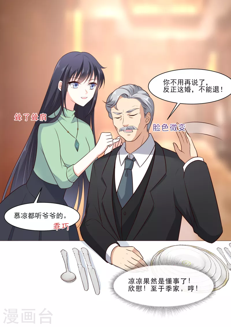 🍲重生国民千金 第7话 我的婚约我做主 第15页