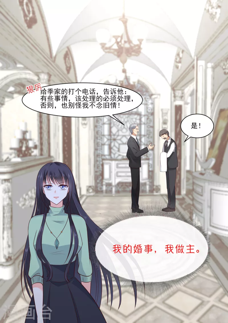 🍲重生国民千金 第7话 我的婚约我做主 第16页