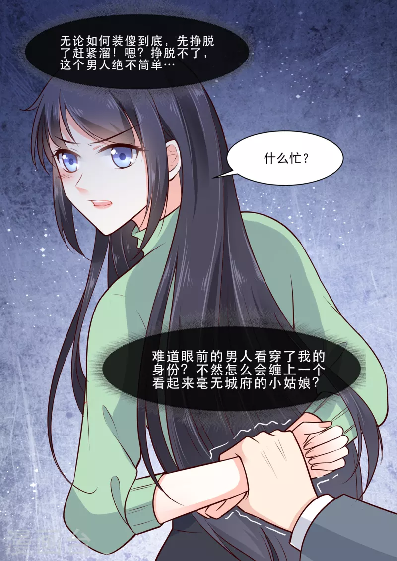 🍲重生国民千金 第7话 我的婚约我做主 第2页