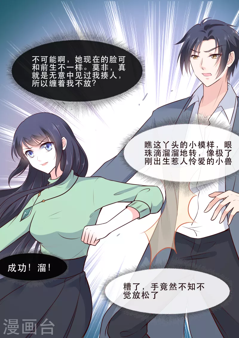 🍲重生国民千金 第7话 我的婚约我做主 第3页
