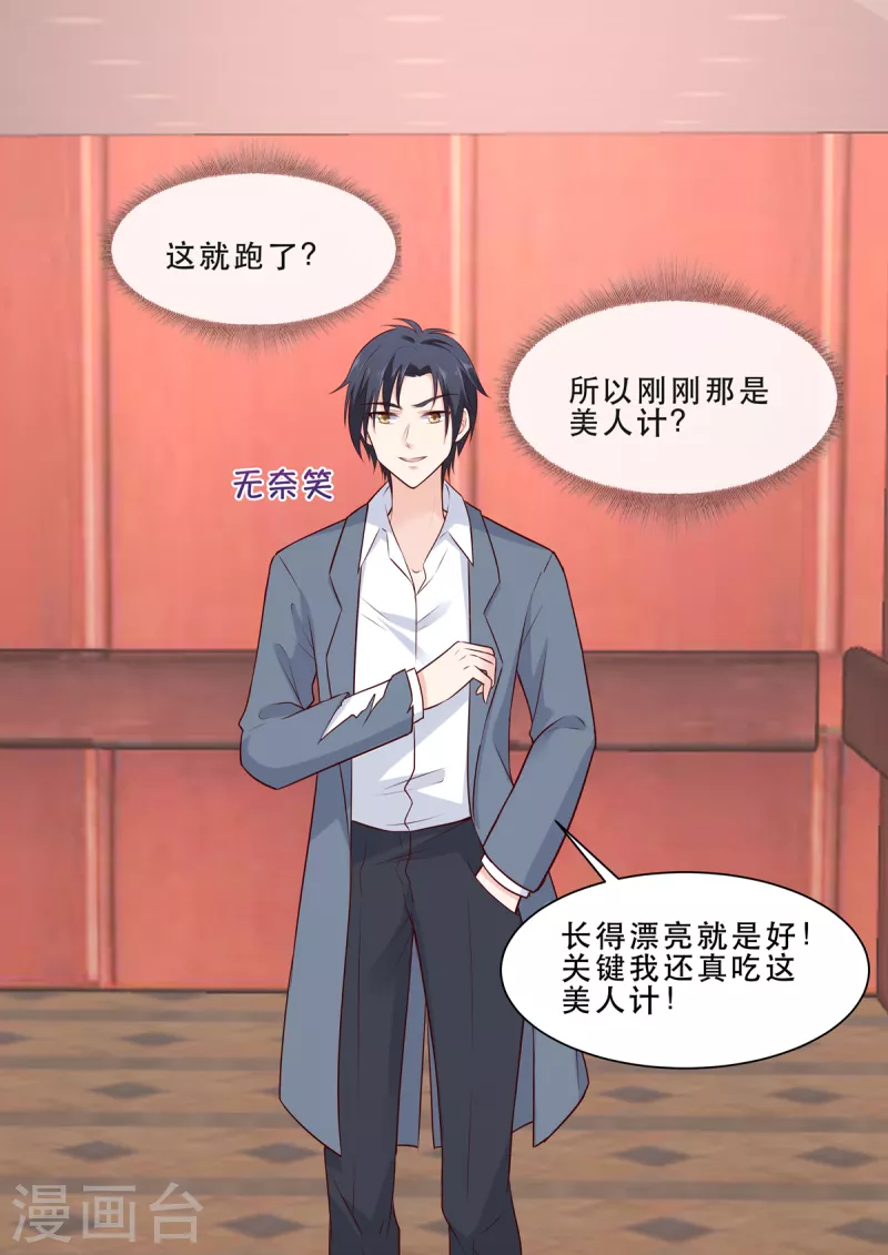 🍲重生国民千金 第7话 我的婚约我做主 第4页