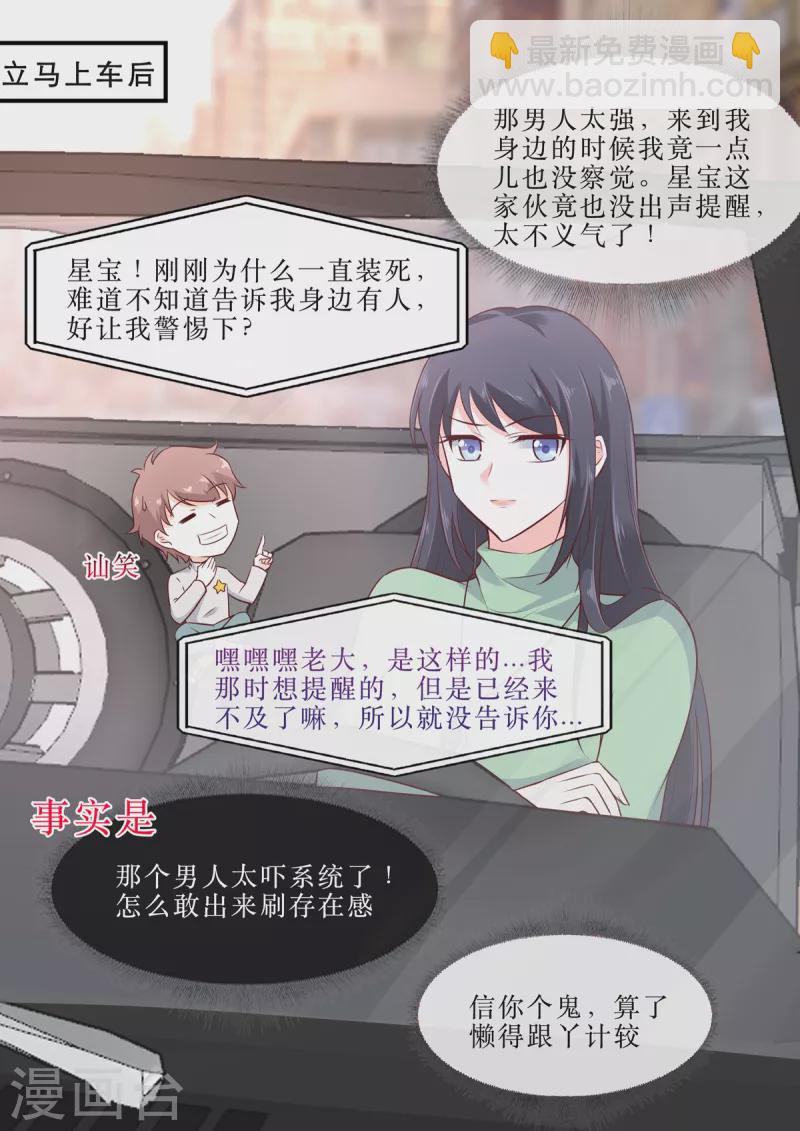 🍲重生国民千金 第7话 我的婚约我做主 第5页