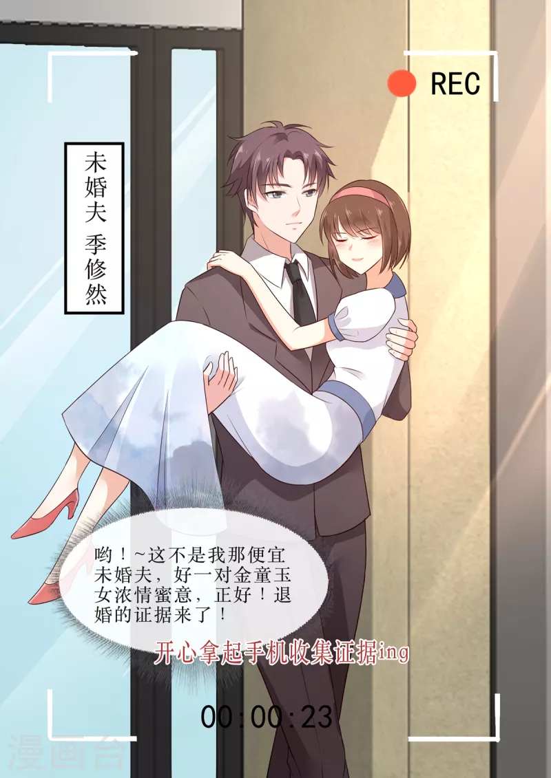 🍲重生国民千金 第7话 我的婚约我做主 第7页