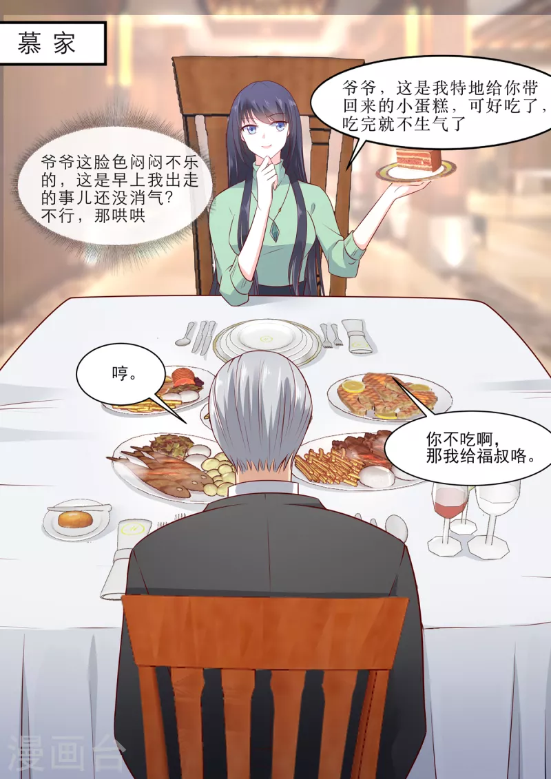 🍲重生国民千金 第7话 我的婚约我做主 第8页