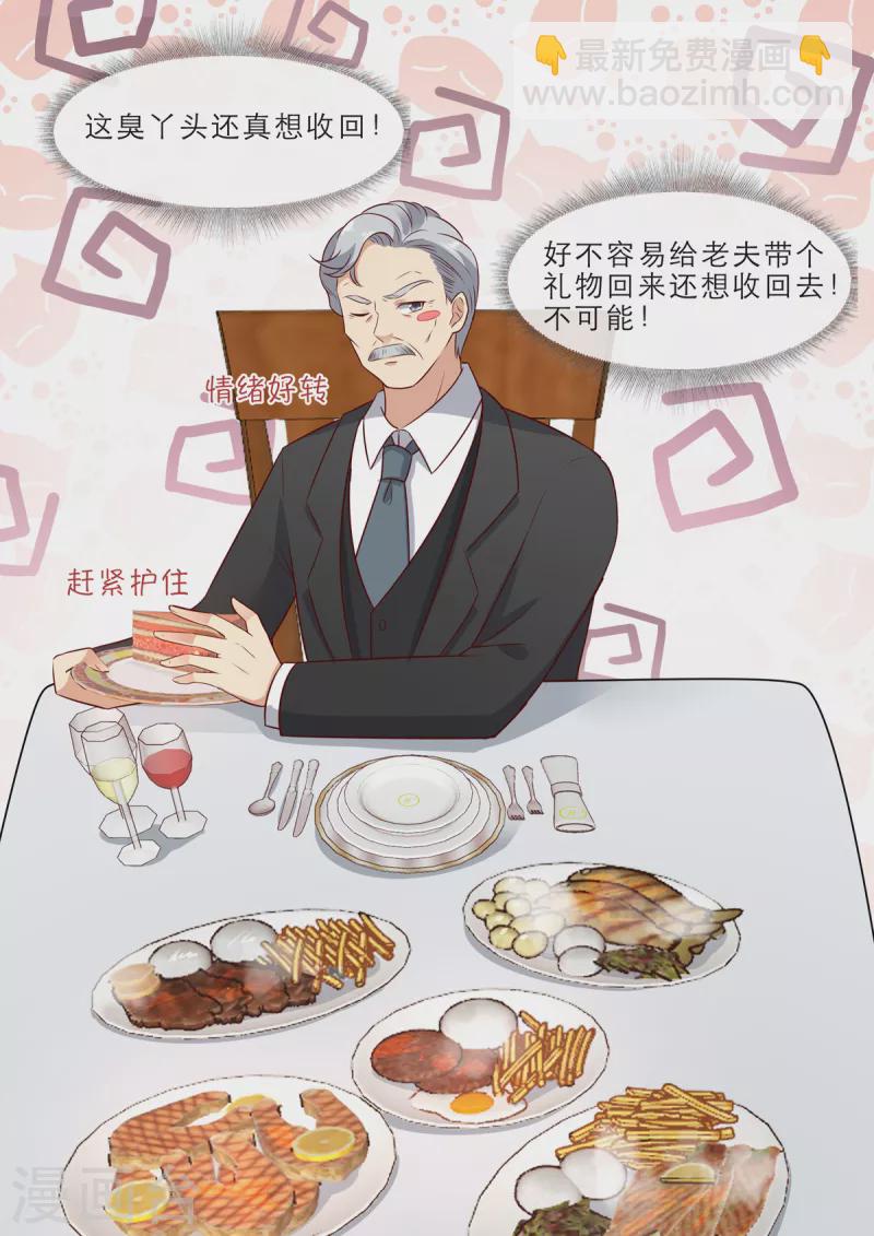 🍲重生国民千金 第7话 我的婚约我做主 第9页