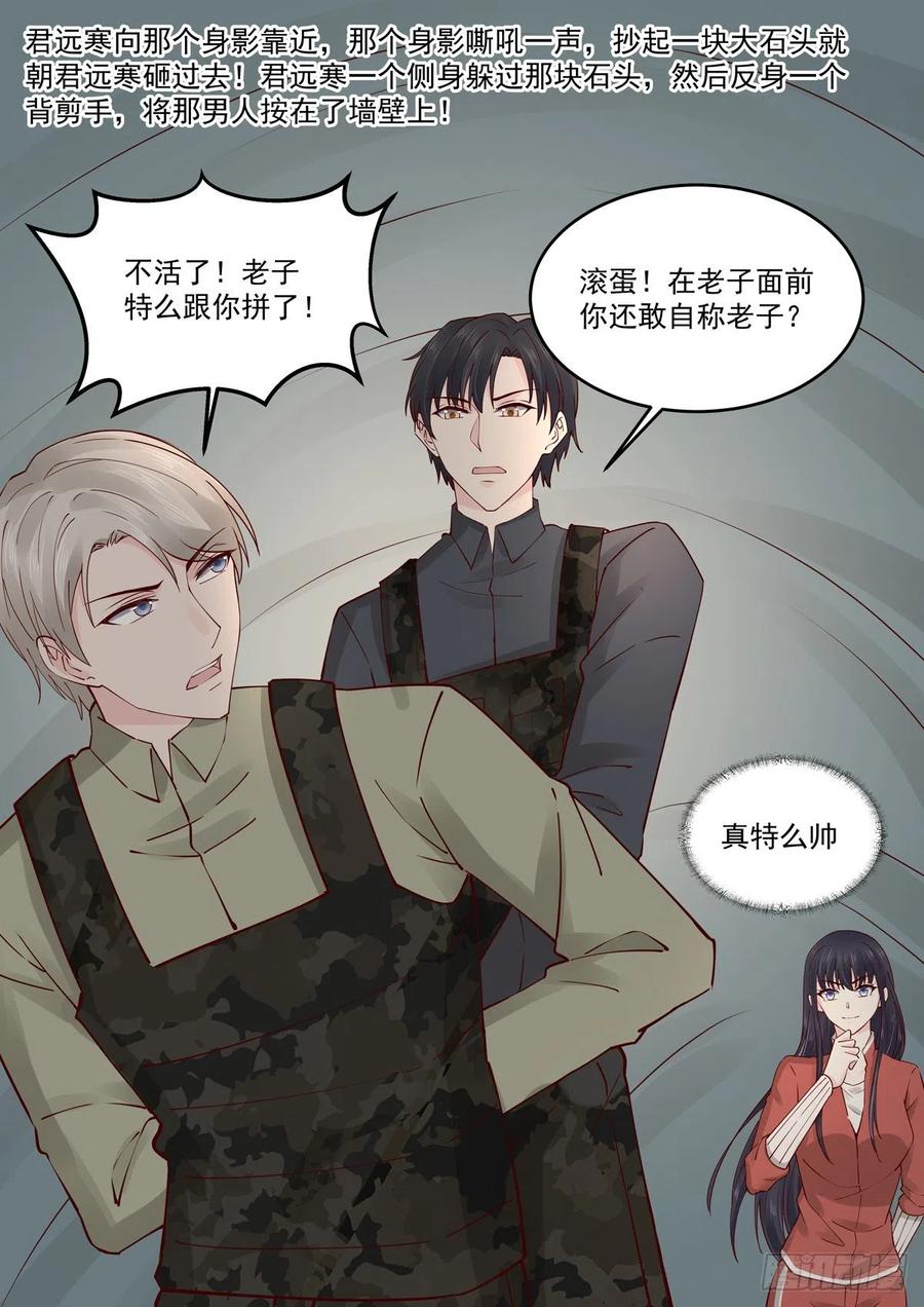 🍲重生国民千金 第61话 无与伦比的信任 第10页