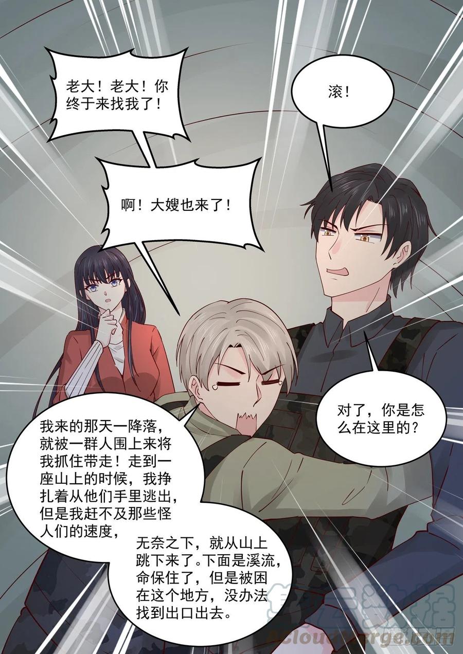 🍲重生国民千金 第61话 无与伦比的信任 第11页