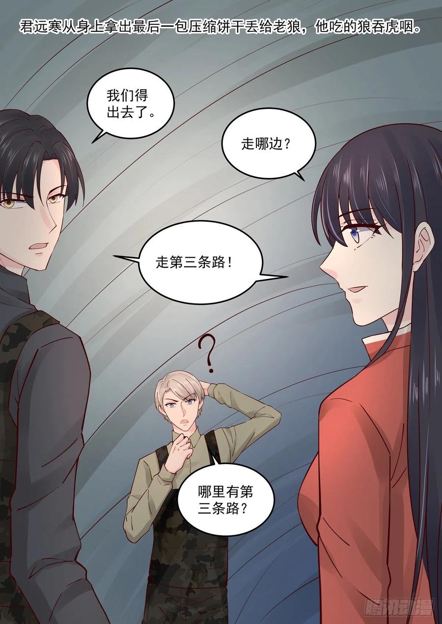 🍲重生国民千金 第61话 无与伦比的信任 第12页