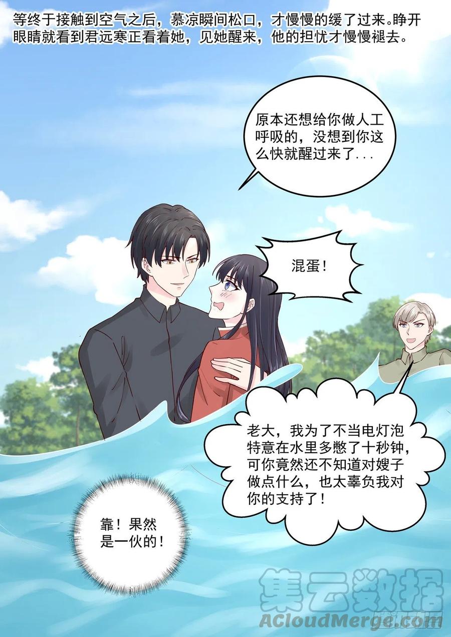 🍲重生国民千金 第61话 无与伦比的信任 第15页