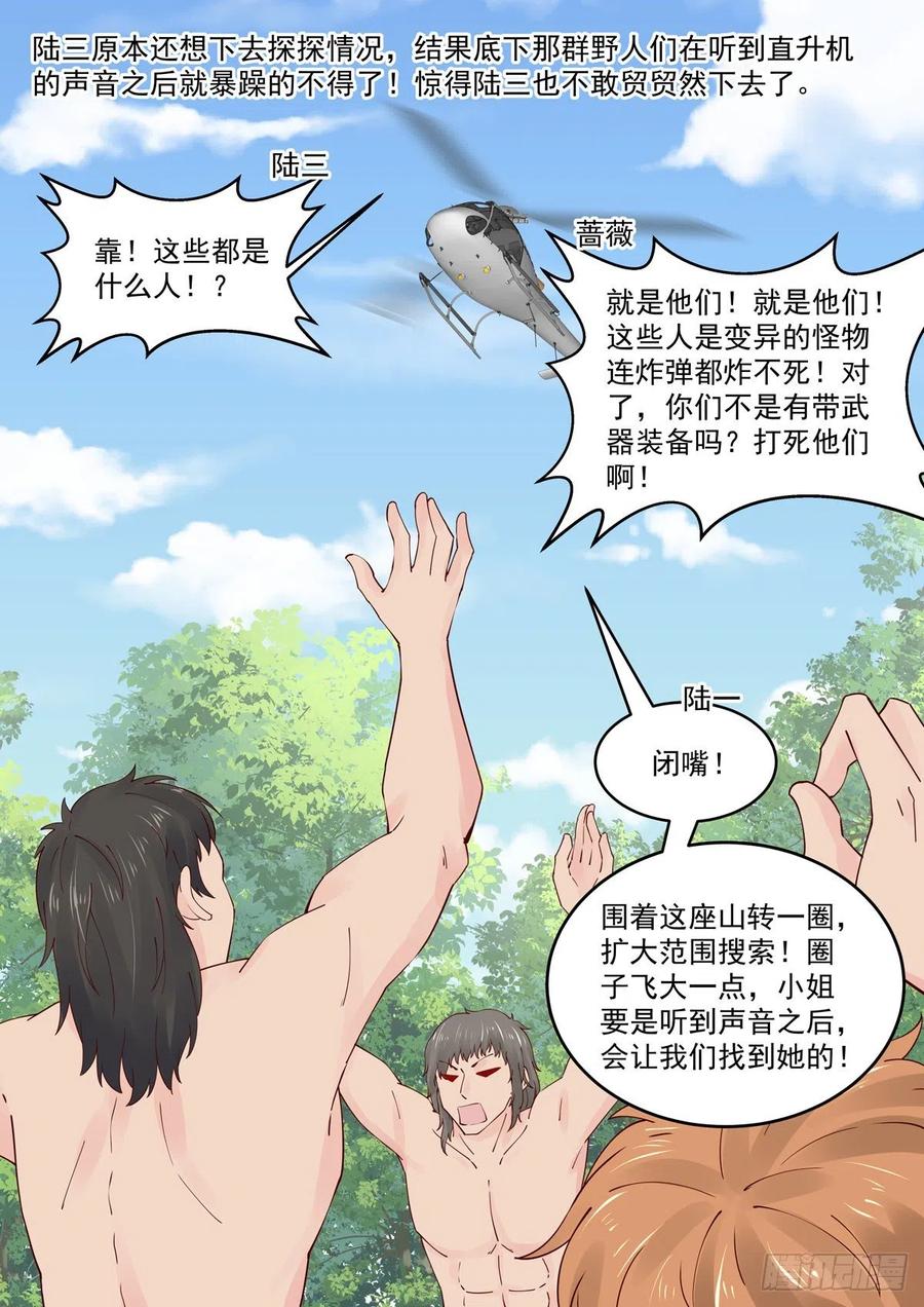 🍲重生国民千金 第61话 无与伦比的信任 第16页