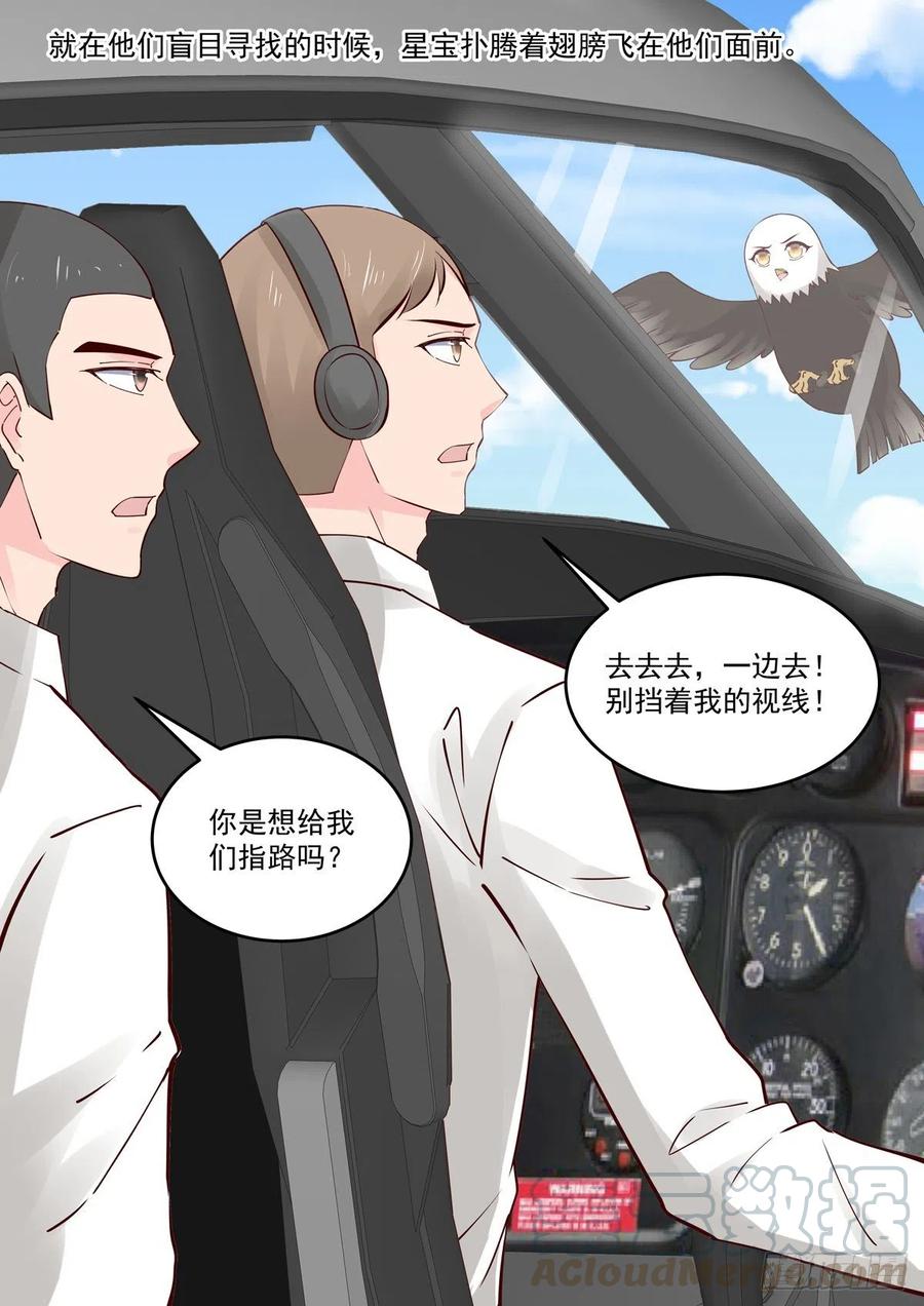 🍲重生国民千金 第61话 无与伦比的信任 第17页