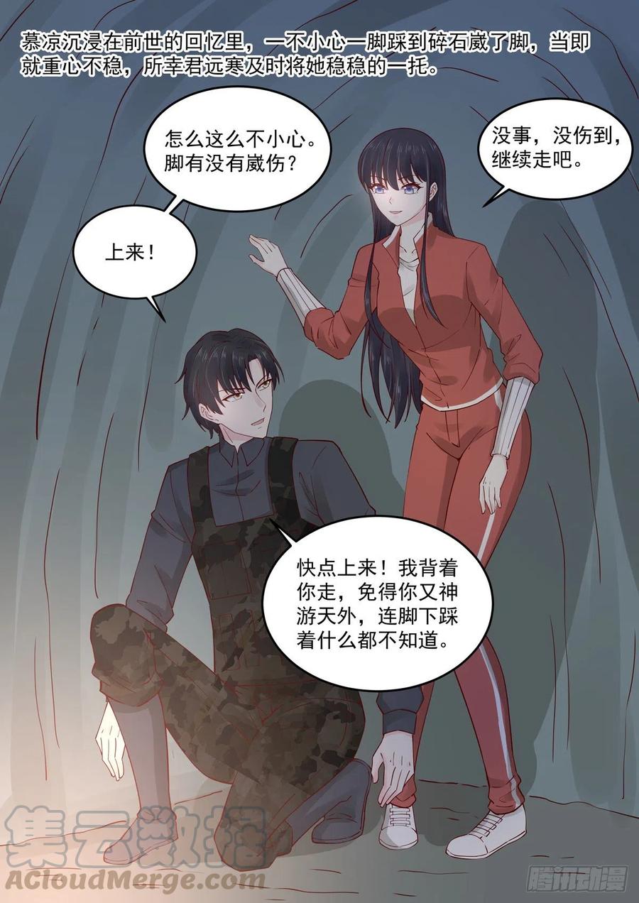 🍲重生国民千金 第61话 无与伦比的信任 第3页