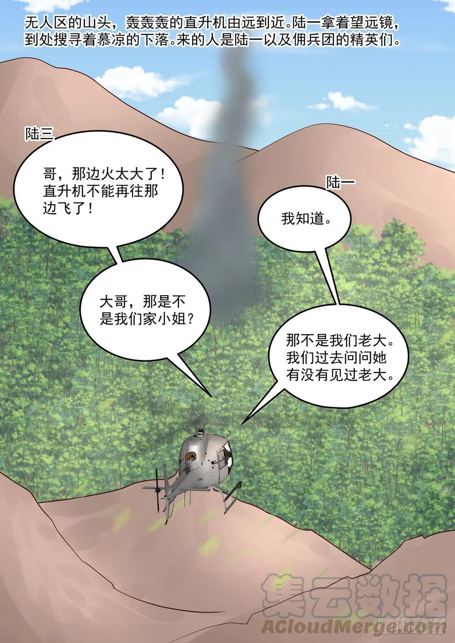 🍲重生国民千金 第61话 无与伦比的信任 第5页