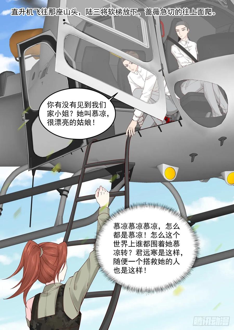 🍲重生国民千金 第61话 无与伦比的信任 第6页