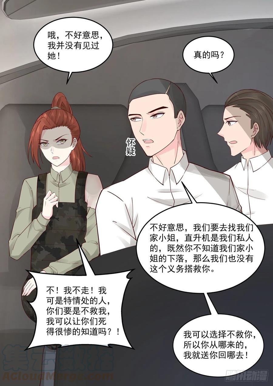 🍲重生国民千金 第61话 无与伦比的信任 第7页