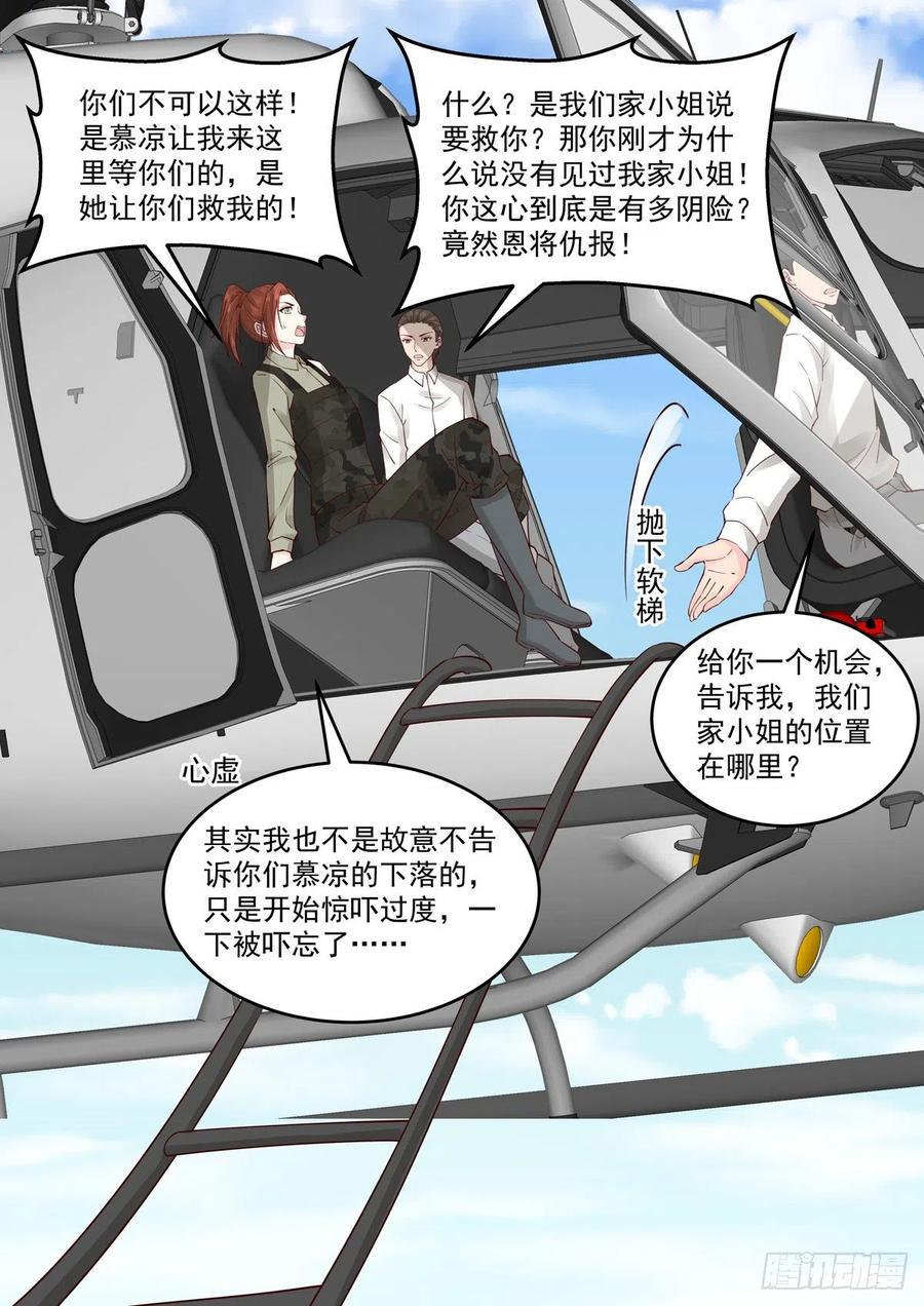 🍲重生国民千金 第61话 无与伦比的信任 第8页