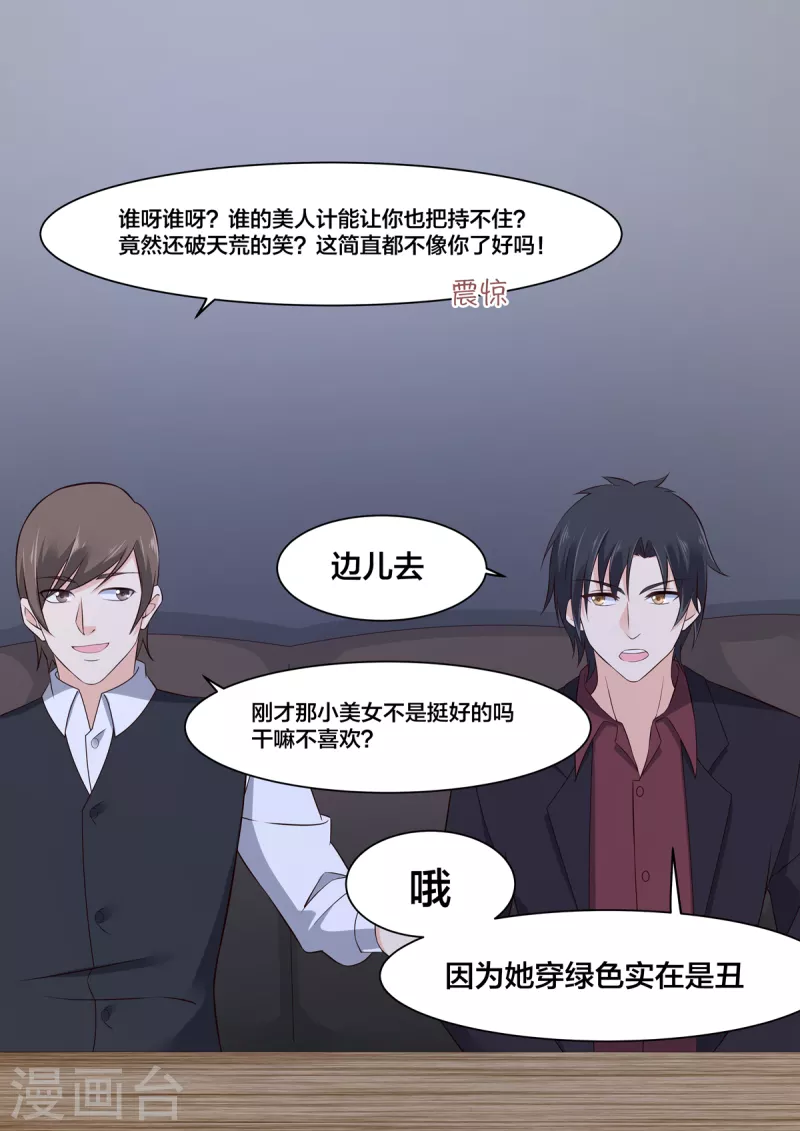 🍲重生国民千金 第9话 招人惦记的慕凉 第1页