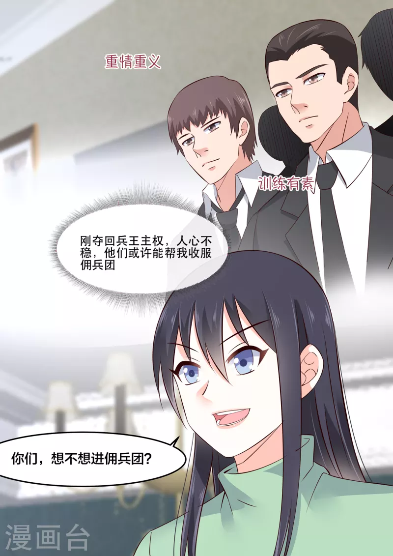 🍲重生国民千金 第9话 招人惦记的慕凉 第10页