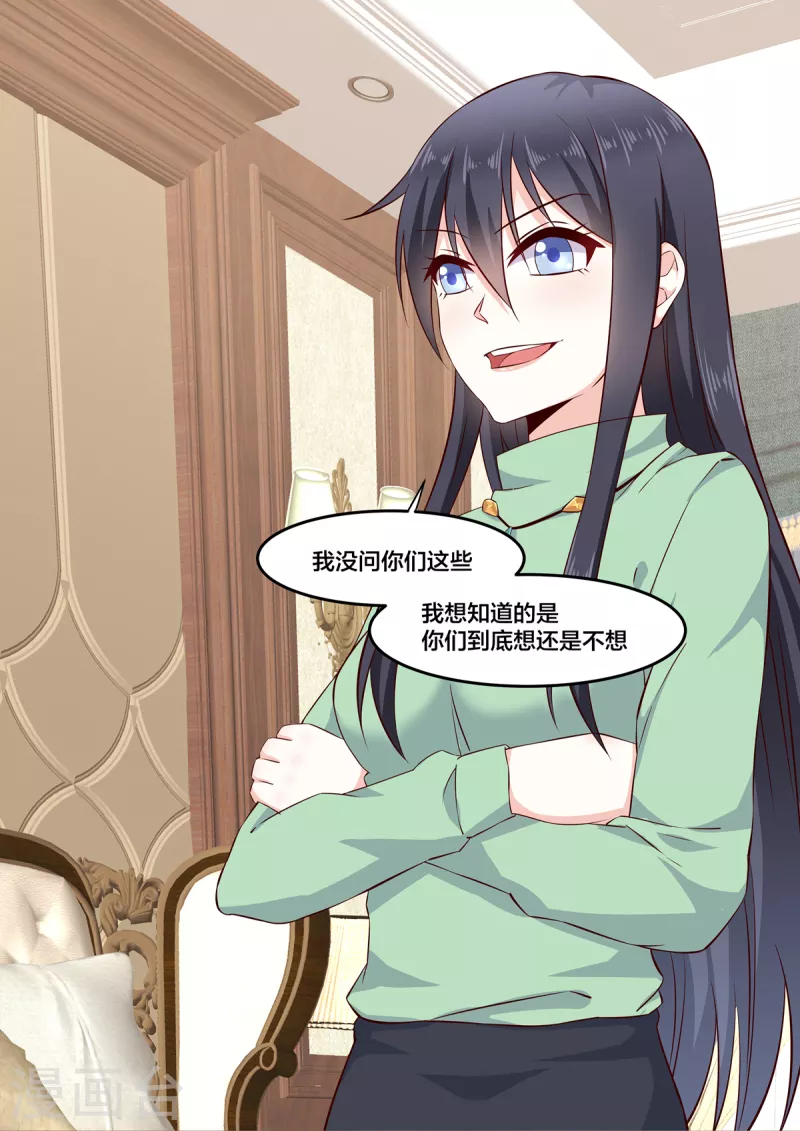 🍲重生国民千金 第9话 招人惦记的慕凉 第12页