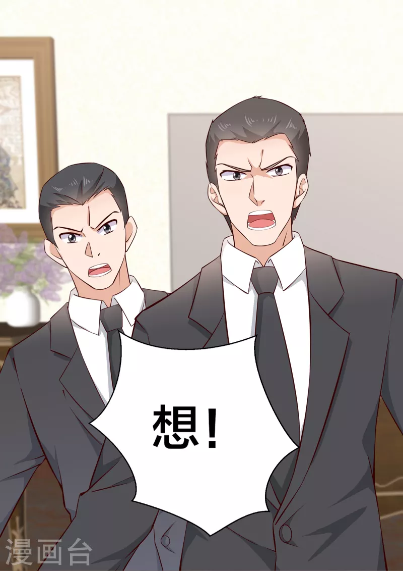 🍲重生国民千金 第9话 招人惦记的慕凉 第13页