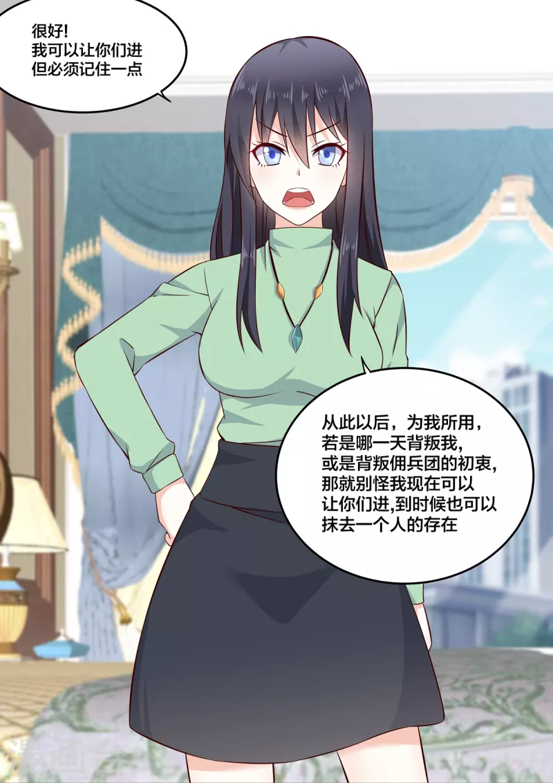 🍲重生国民千金 第9话 招人惦记的慕凉 第14页