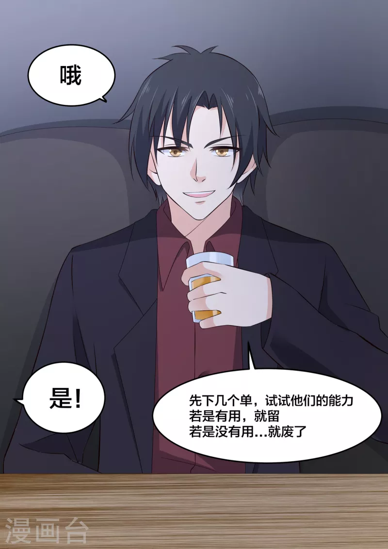 🍲重生国民千金 第9话 招人惦记的慕凉 第4页