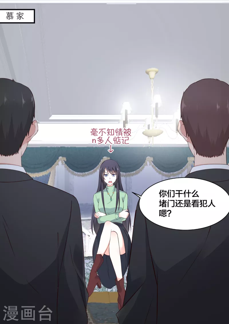 🍲重生国民千金 第9话 招人惦记的慕凉 第5页