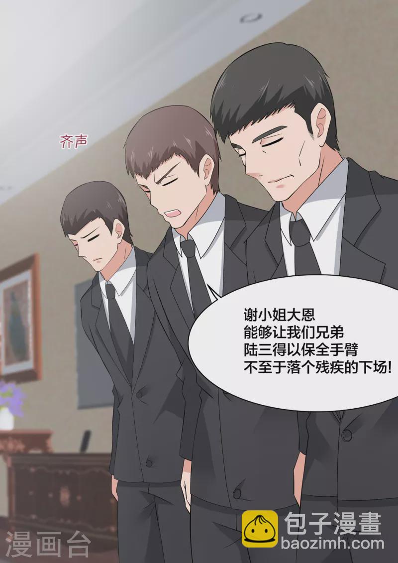 🍲重生国民千金 第9话 招人惦记的慕凉 第6页
